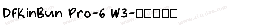 DFKinBun Pro-6 W3字体转换